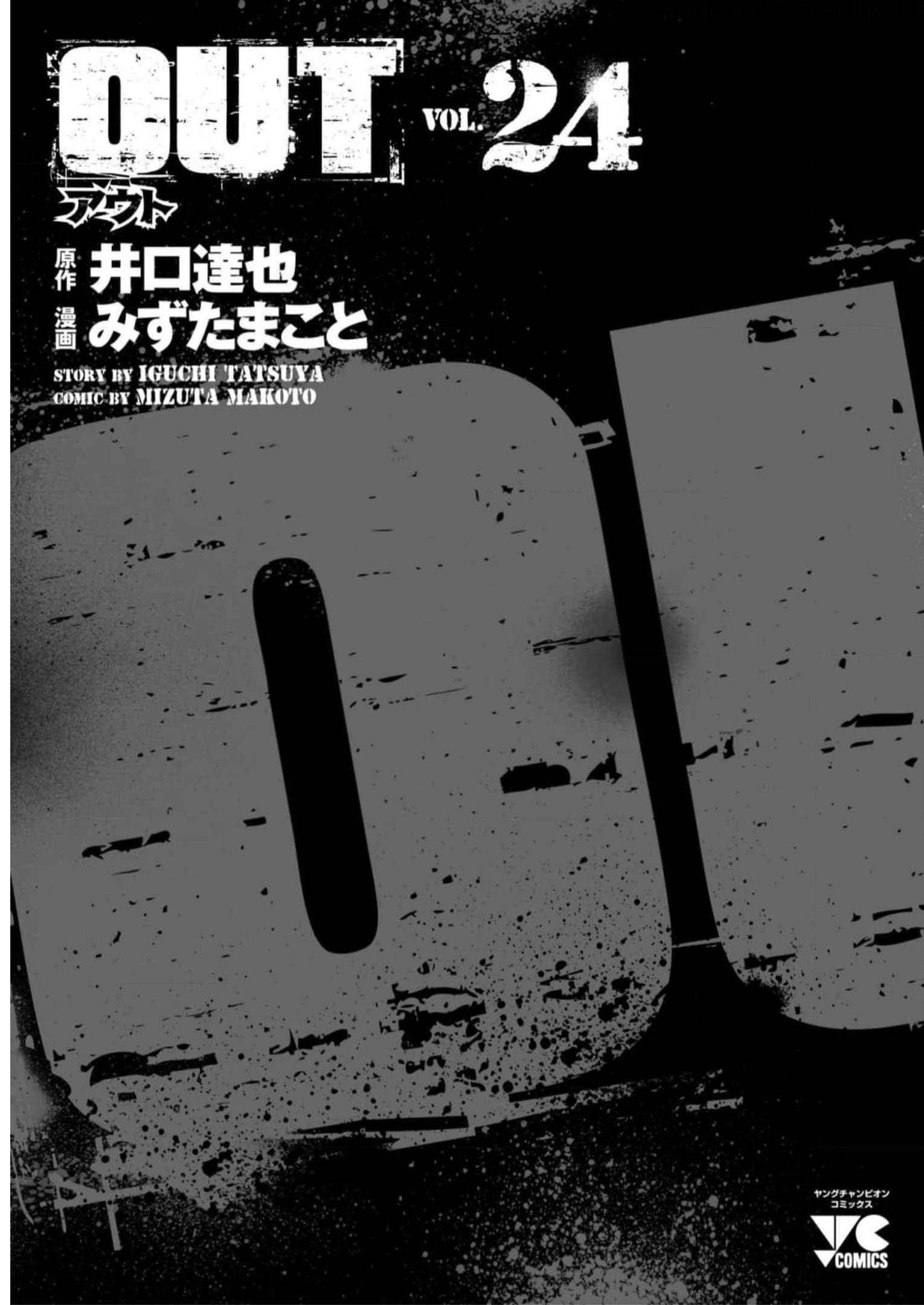 Out (Makoto Mizuta) Chapter 226 28
